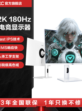 HKC 27英寸2K180HZ白色电竞显示器275HZ猎鹰二代24电脑屏幕TG271Q