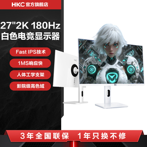 HKC 27英寸2K180HZ白色电竞显示器猎鹰二代24电脑屏幕TG271Q升降