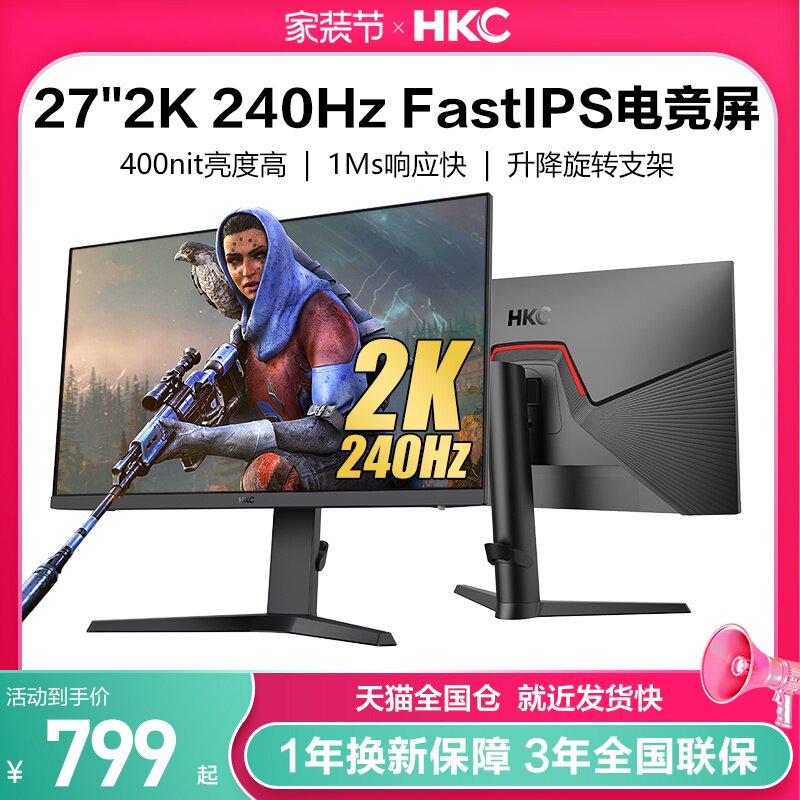 HKC 27英寸2K240HZ电竞游戏IPS显示器电脑高清144屏幕VG273QK升降怎么看?
