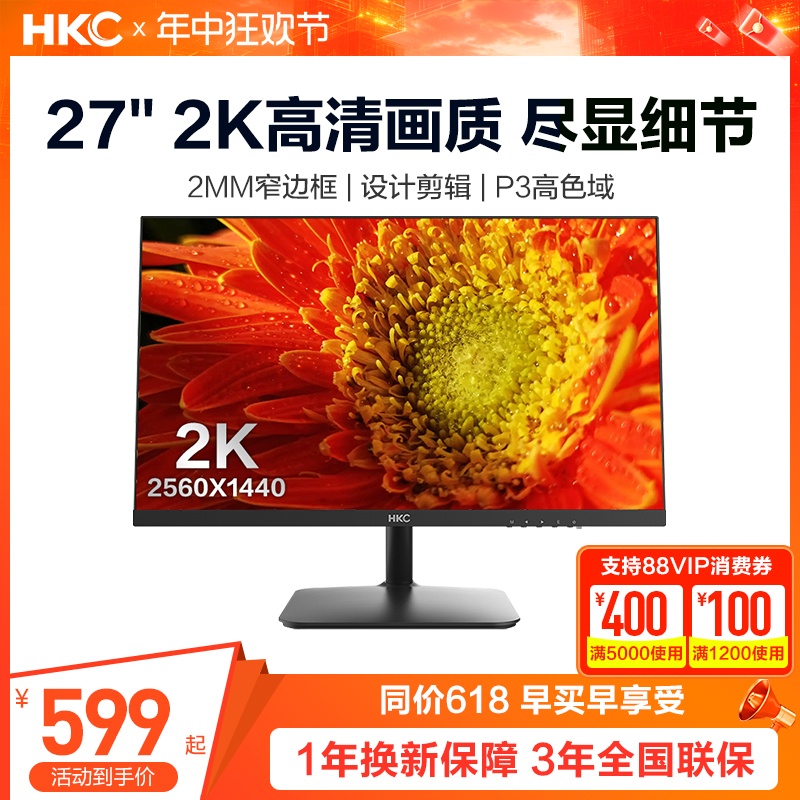 HKCS2716Q27吋2K高清显示器