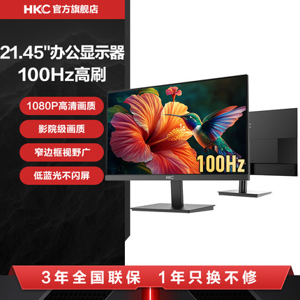 HKC显示器21.45英寸100HZ办公1080P高清监控22电脑24外接小屏幕