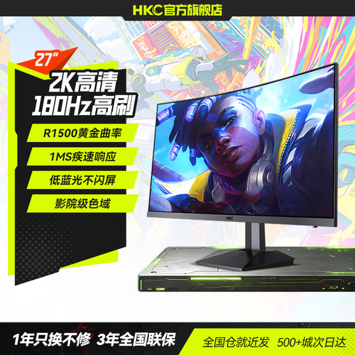 HKC27英寸2K180Hz显示器