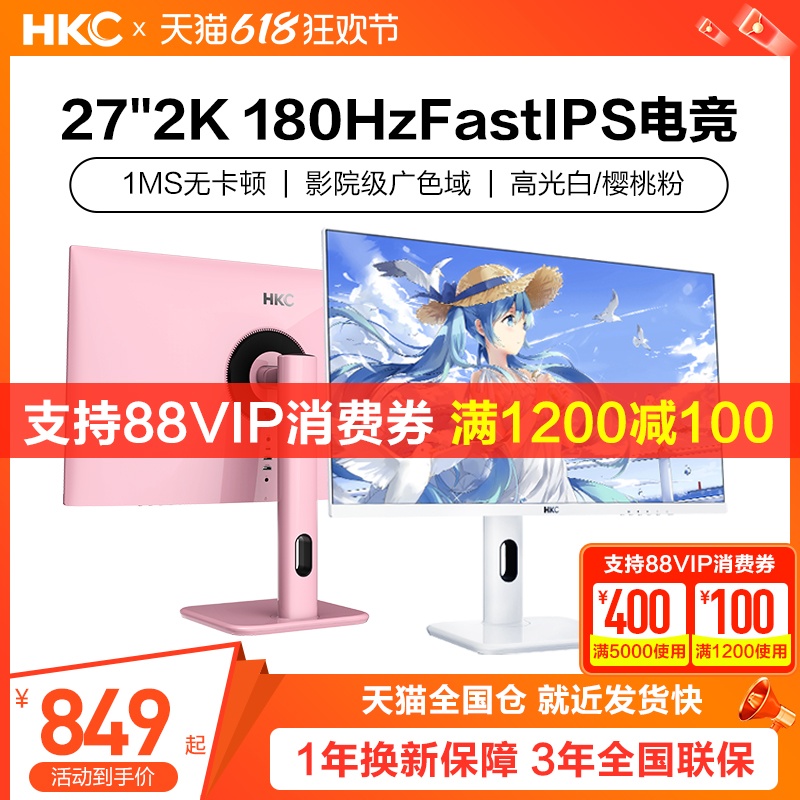 HKC2K170HZ马卡龙电竞FastIPS屏