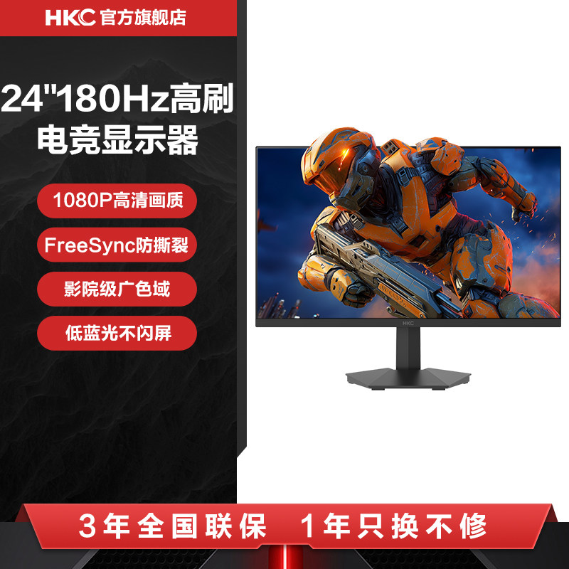 HKC显示器24英寸180HZ电竞1080P高清办公外接240HZ电脑260屏幕G24