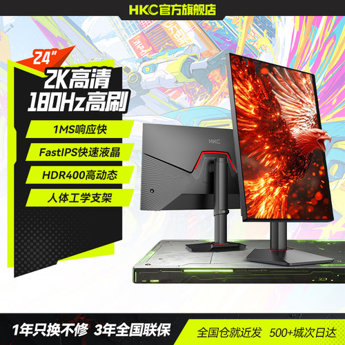 HKC猎鹰2代2K180HZ电竞显示器