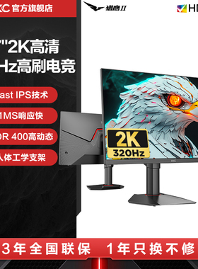 HKC显示器27英寸2K高清320HZ电竞300升降Q7S电脑240屏幕G27H4Pro