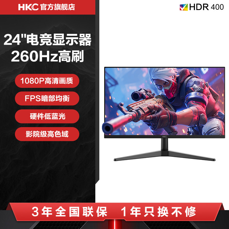 HKC电竞24英寸260HZ显示器240HZ电脑G24H1DM屏幕外接笔记本G24Pro
