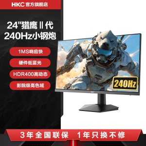 HKC显示器24英寸240HZ电竞游戏G24H3D电脑260HZ屏幕G24H3S经典版