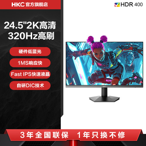 【电竞机皇】HKC2K320HZ显示器