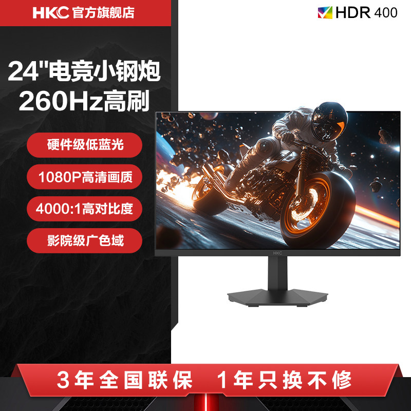 HKC显示器24英寸260HZ电竞游戏240外接笔记本电脑屏幕G