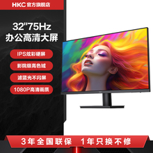 HKC 32英寸显示器IPS家用办公1080P监控高清75HZ电脑大屏幕V3218