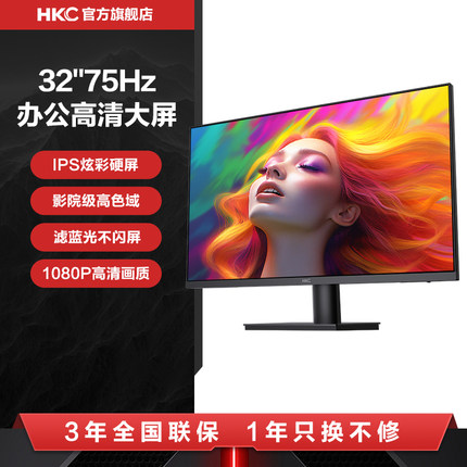 HKC 32英寸显示器IPS家用办公1080P监控高清75HZ电脑大屏幕V3218