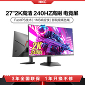 HKC 27英寸2K高清240HZ显示器4K电竞游戏144HZ电脑升降屏幕IG27QK
