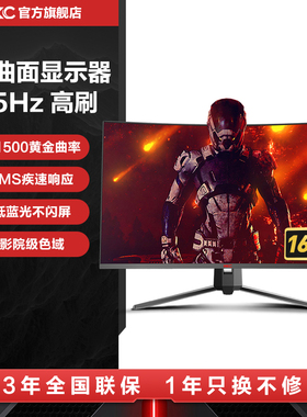 HKC 32英寸曲面165电竞游戏144HZ显示器网吧电脑屏幕2K高清SG32C