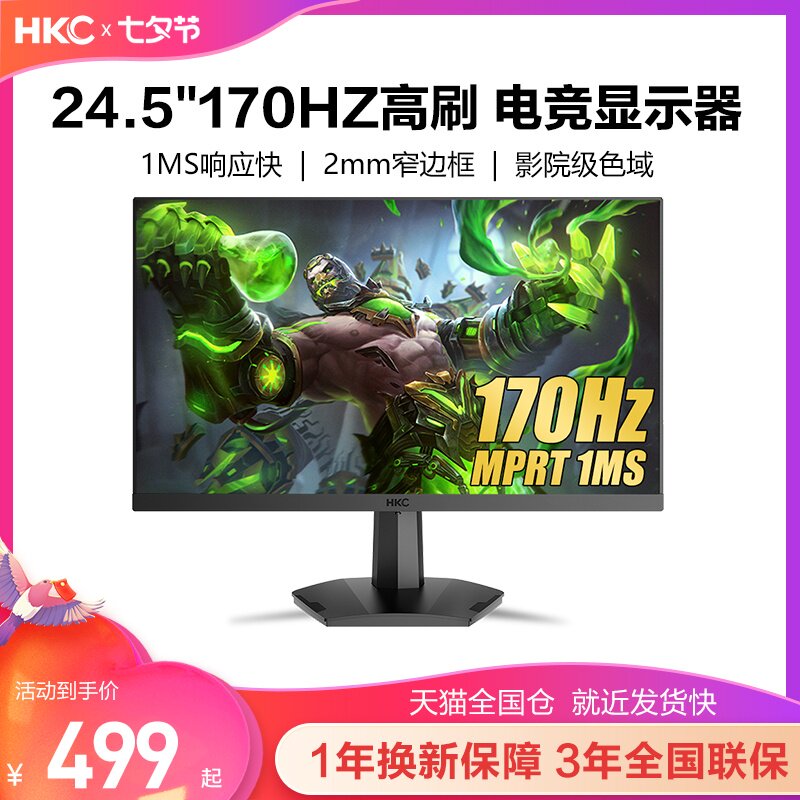 HKC 24.5英寸170HZ电竞游戏显示器144电脑屏幕VG255M笔记本外接24怎么样,好用不?