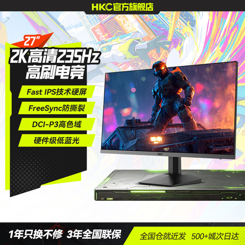 HKC27英寸2K235HZ电竞显示器