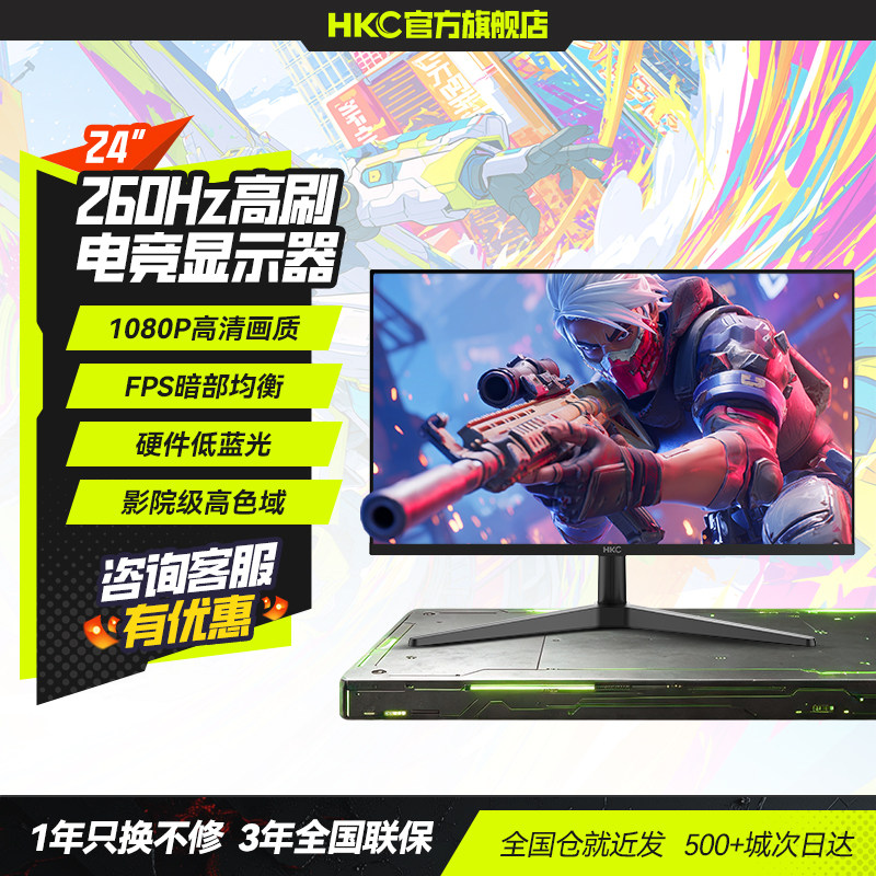 【电竞爆款】HKC24