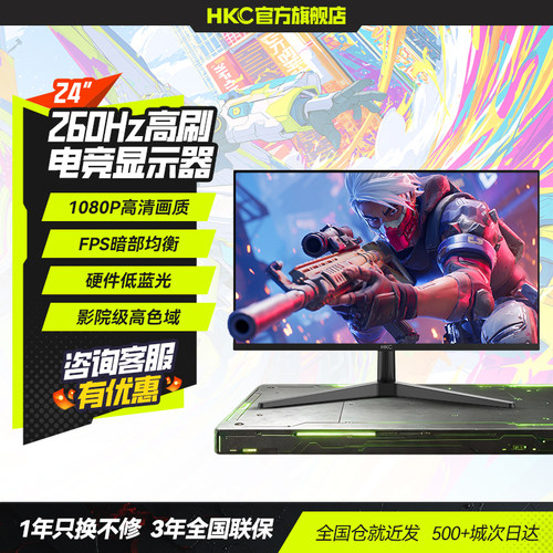 【电竞爆款】HKC24