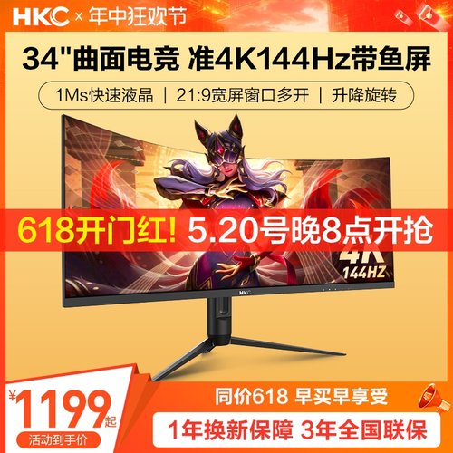 HKC 34英寸准4K144HZ曲面电竞显示器32升降电脑屏幕TG34C3U带鱼屏-封面