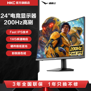 HKC 24英寸180HZ电竞2K显示器IPS电脑高清屏幕144外接笔记本VG245