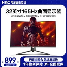 HKC 32英寸曲面165电竞游戏144HZ显示器网吧电脑屏幕2K高清SG32C