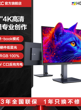 HKC显示器27英寸4K超高清双模144HZ电脑屏幕外接MAC笔记本T2755U