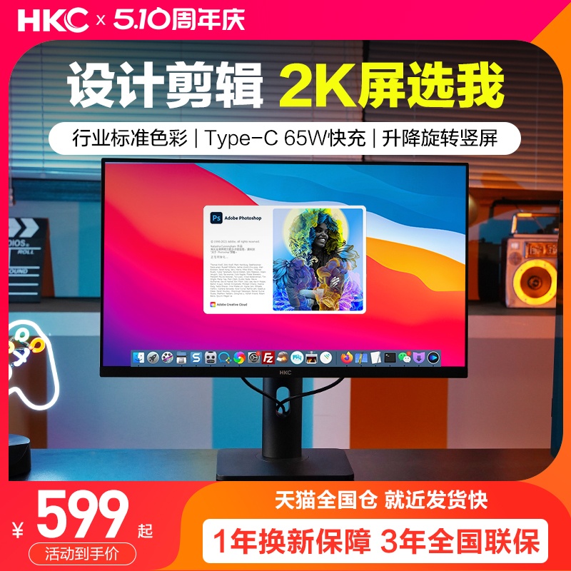 HKC27吋2K升降广色域设计制图