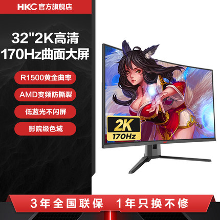 HKC 32英寸2K曲面170HZ电竞显示器144电脑高清SG32QC大屏幕GX329Q