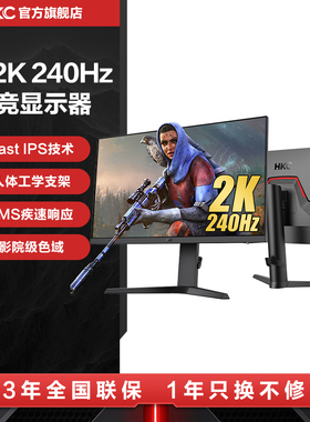 HKC显示器27英寸2K240HZ电竞IG27Q游戏300HZ电脑320HZ屏幕VG273QK