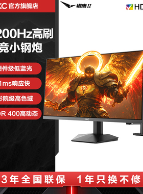 HKC显示器27英寸200HZ电竞游戏240HZ电脑屏幕猎鹰二代G27H1经典版