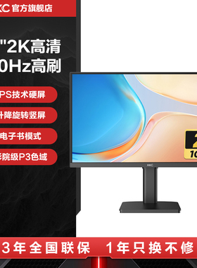 HKC 27英寸2K高清显示器4K办公电脑笔记本外接副屏幕T2752Q升降