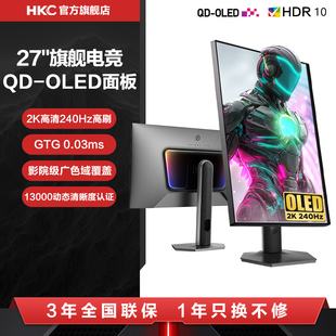 HKC显示器27英寸240HZ电竞FPS游戏2K高清升降QD OLED屏幕GS27QKS