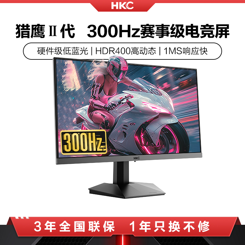 HKC显示器24.5英寸300HZ高刷FPS电竞CS2射击游戏240HZ电脑屏幕G5S