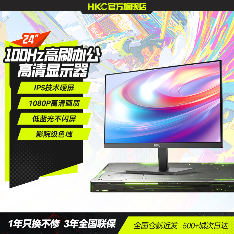 HKC显示器24英寸100HZ外接144HZ办公1080P高清V2418电脑屏幕V2718