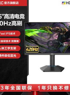 HKC 24.5英寸英寸显示器420HZ电竞CS2游戏400电脑25屏幕G25H5Pro