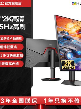 HKC显示器27英寸2K电竞235HZ战舰S7电脑升降220屏幕G27H2ProMax