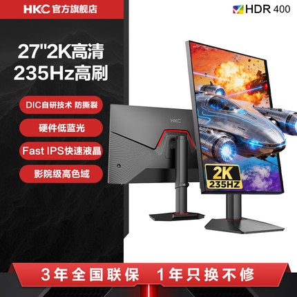HKC显示器27英寸2K电竞235HZ战舰S7电脑升降220屏幕G27H2ProMax