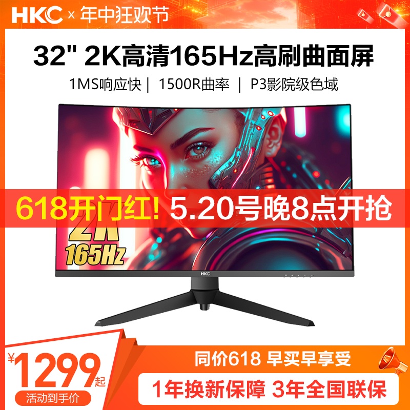 HKC32吋2K144HZ电竞游戏显示器