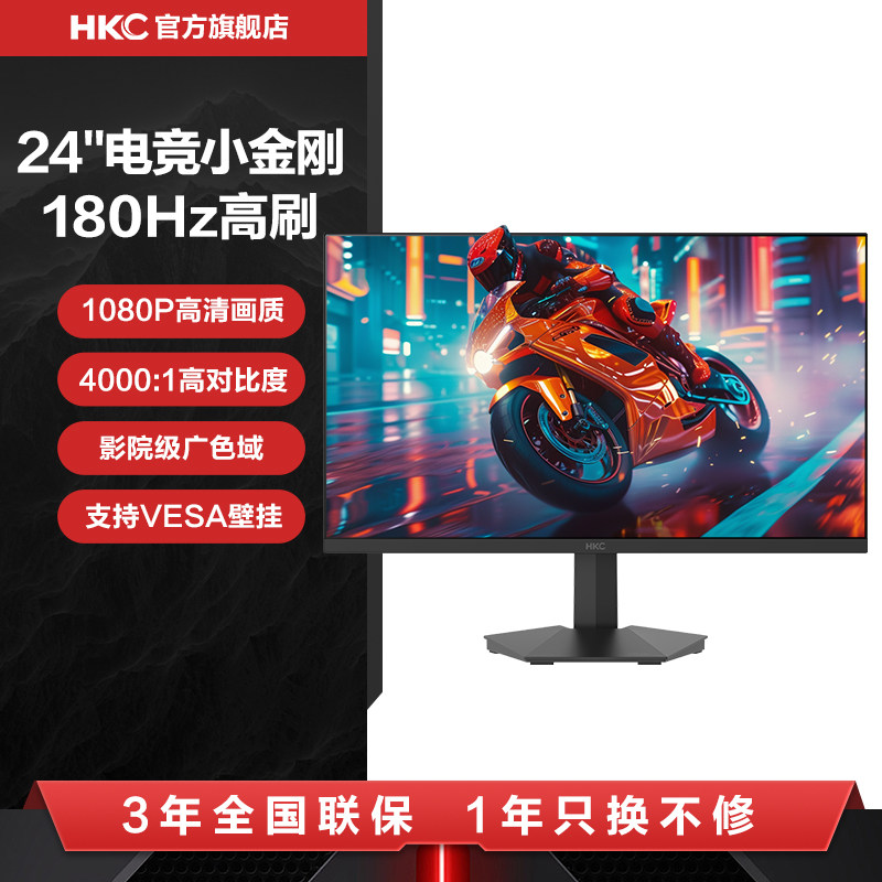 HKC显示器24英寸180HZ电竞外接笔记本办公240HZ电脑小屏幕G24H1DM,电脑硬件/显示器/电脑周边,娱乐办公显示器/随心屏/移动屏,淘宝优惠券,粉丝福利购,淘宝优惠卷