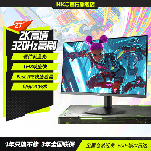 【电竞机皇】HKC2K320HZ显示器
