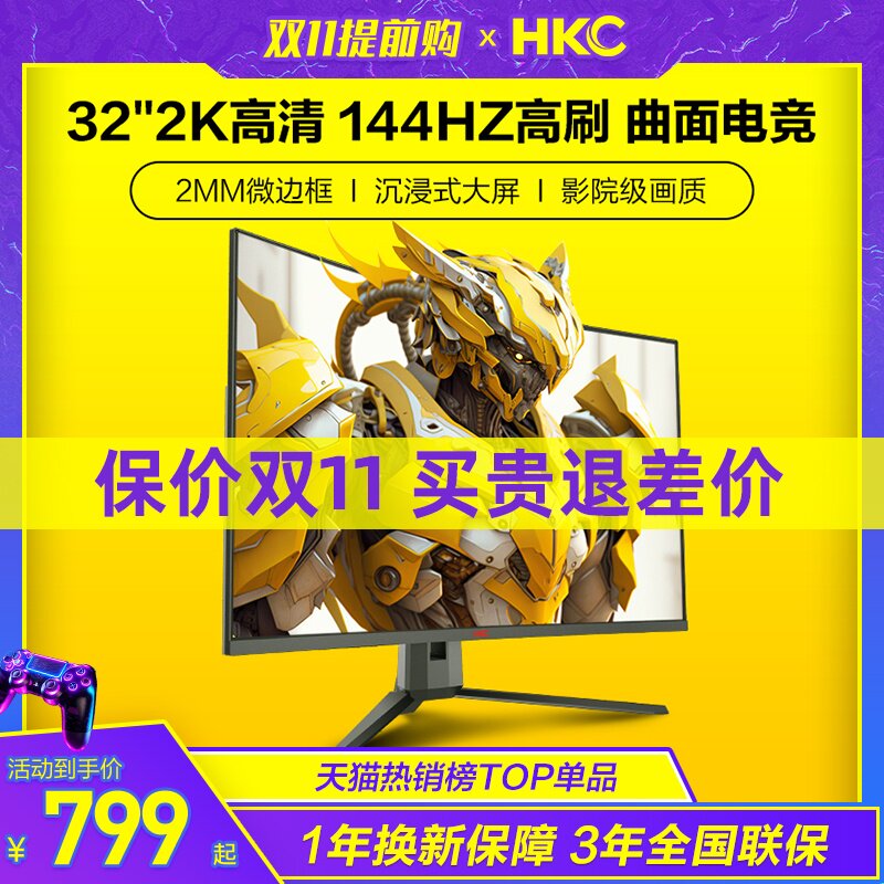 hkc显示器32英寸2k144hz大曲面电竞34电脑屏幕升降4k带鱼屏sg32qc
