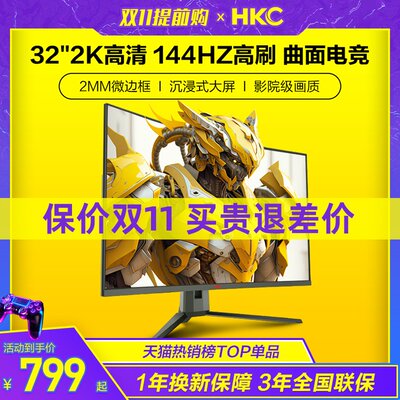 HKC显示器32英寸2K144HZ大曲面电竞34电脑屏幕升降4K带鱼屏SG32QC