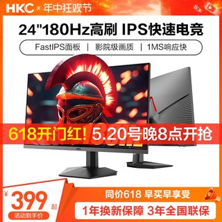 HKC显示器24英寸180HZ电竞游戏2K电脑VG245屏幕144笔记本外接X41