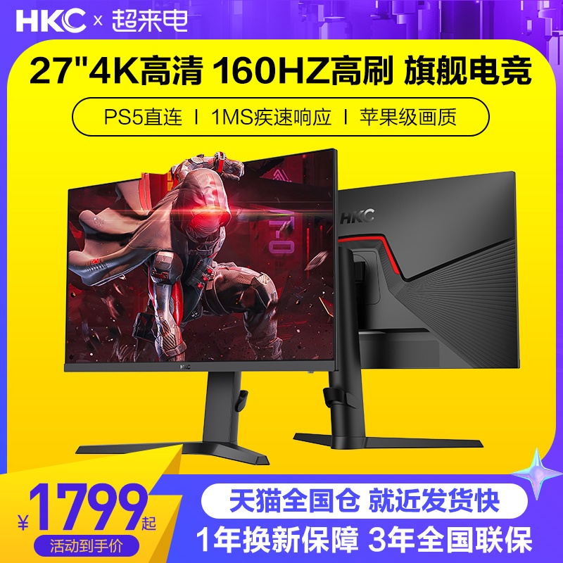 HKC4K160HZ电竞游戏显示器