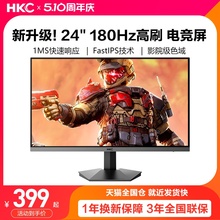 HKC 24英寸180HZ电竞2K显示器IPS电脑高清屏幕144外接笔记本VG245