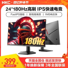 HKC显示器24英寸180HZ电竞游戏2K电脑VG245屏幕144笔记本外接X41