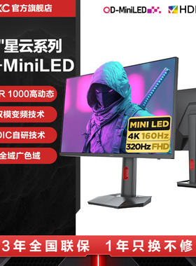 HKC显示器27英寸4K双模160HZ电脑屏幕MiniLED背光QD量子点G27M7