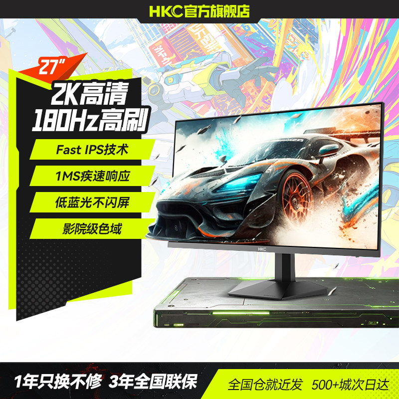 HKC惠科27英寸2K高清180HZ电竞游戏显示器电脑144大屏幕SG27Qplus