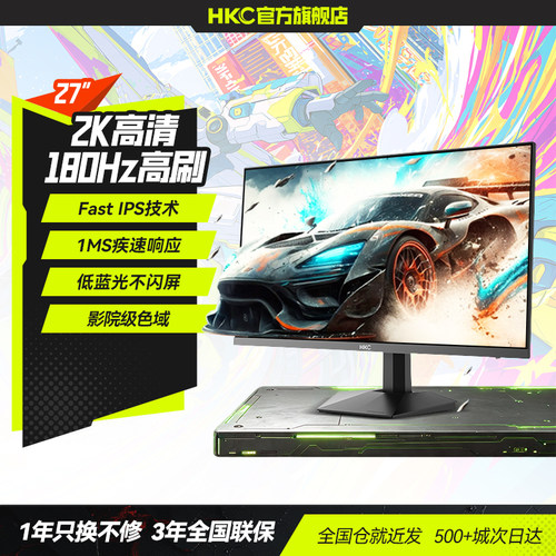 HKC2K180HZ赛事级电竞显示器