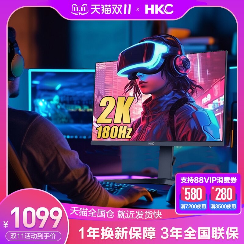 HKC 27英寸2K高清180HZ电竞显示器IPS电脑屏幕144升降竖屏VG273QS高性价比高么？